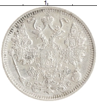 монета - 1894 – 1917 николай ii 15 копеек - подробная информация фото 1