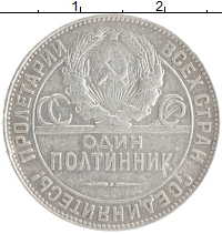 монета - ссср 1 полтинник - подробная информация фото 1