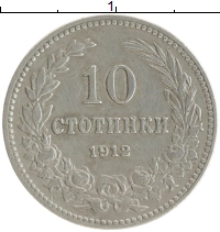 монета - болгария 10 стотинок - подробная информация фото 1