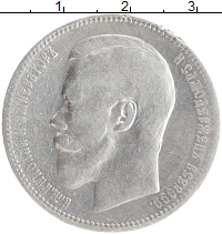 монета - 1894 – 1917 николай ii 1 рубль - подробная информация фото 1