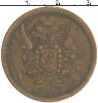 монета - 1855 – 1881 александр ii 3 копейки - подробная информация фото 1