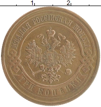 монета - 1894 – 1917 николай ii 3 копейки - подробная информация фото 1