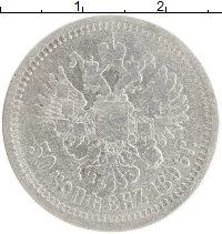 монета - 1894 – 1917 николай ii 50 копеек - подробная информация фото 1