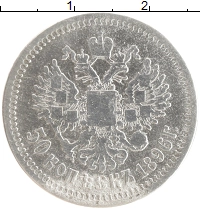 монета - 1894 – 1917 николай ii 50 копеек - подробная информация фото 1