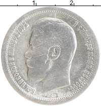 монета - 1894 – 1917 николай ii 50 копеек - подробная информация фото 1