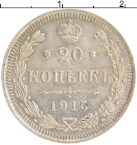 монета - 1894 – 1917 николай ii 20 копеек - подробная информация фото 1