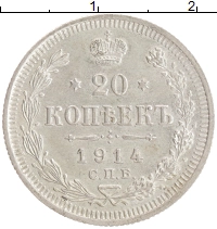 монета - 1894 – 1917 николай ii 20 копеек - подробная информация фото 1