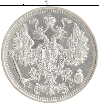 монета - 1894 – 1917 николай ii 15 копеек - подробная информация фото 1