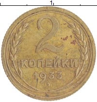 монета - ссср 2 копейки - подробная информация фото 1