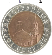 монета - ссср 10 рублей - подробная информация фото 1