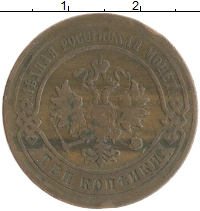 монета - 1894 – 1917 николай ii 3 копейки - подробная информация фото 1