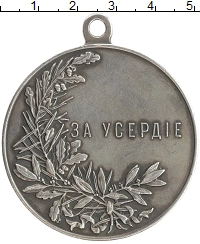 набор монет - 1894 – 1917 николай ii медаль - подробная информация фото 1