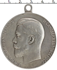 набор монет - 1894 – 1917 николай ii медаль - подробная информация фото 1