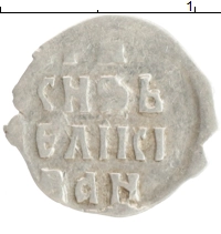 монета - 1534 – 1584 иван iv грозный 1 деньга - подробная информация фото 1