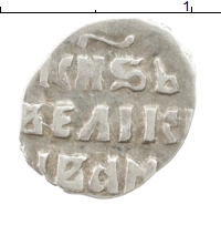 монета - 1534 – 1584 иван iv грозный 1 деньга - подробная информация фото 1