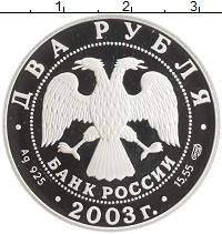 монета - россия 2 рубля - подробная информация фото 1