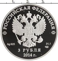 монета - россия 3 рубля - подробная информация фото 1