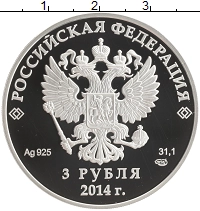 монета - россия 3 рубля - подробная информация фото 1