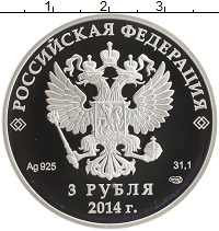 монета - россия 3 рубля - подробная информация фото 1