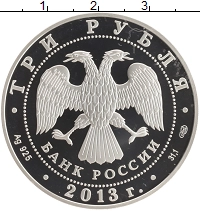 монета - россия 3 рубля - подробная информация фото 1