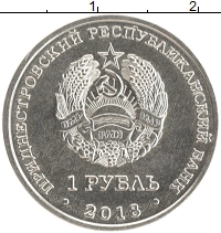 монета - приднестровье 1 рубль - подробная информация фото 1