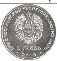 монета - приднестровье 1 рубль - подробная информация фото 1