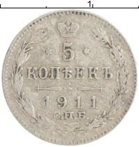 монета - 1894 – 1917 николай ii 5 копеек - подробная информация фото 1
