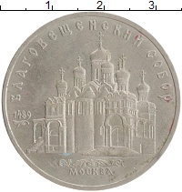 монета - ссср 5 рублей - подробная информация фото 1
