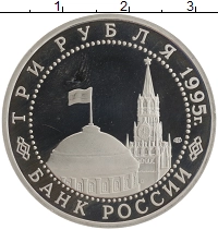монета - россия 3 рубля - подробная информация фото 1