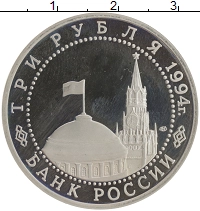 монета - россия 3 рубля - подробная информация фото 1