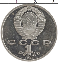 монета - ссср 1 рубль - подробная информация фото 1