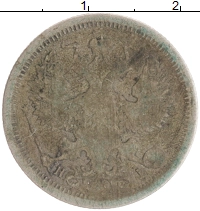 монета - 1855 – 1881 александр ii 20 копеек - подробная информация фото 1