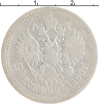 монета - 1894 – 1917 николай ii 50 копеек - подробная информация фото 1
