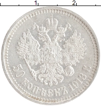 монета - 1894 – 1917 николай ii 50 копеек - подробная информация фото 1
