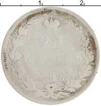 монета - 1825 – 1855 николай i 25 копеек - подробная информация фото 1