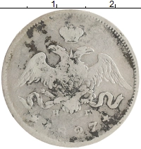 монета - 1825 – 1855 николай i 25 копеек - подробная информация фото 1