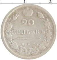 монета - 1801 – 1825 александр i 20 копеек - подробная информация фото 1