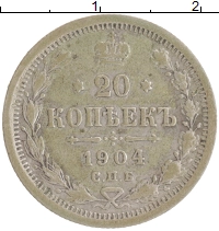 монета - 1894 – 1917 николай ii 20 копеек - подробная информация фото 1