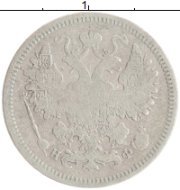 монета - 1855 – 1881 александр ii 15 копеек - подробная информация фото 1