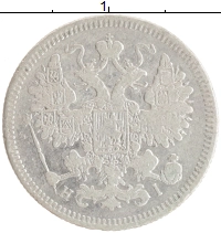 монета - 1855 – 1881 александр ii 15 копеек - подробная информация фото 1