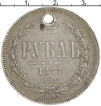 монета - 1855 – 1881 александр ii 1 рубль - подробная информация фото 1