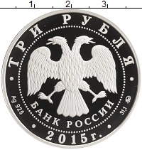 монета - россия 3 рубля - подробная информация фото 1