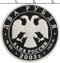 монета - россия 2 рубля - подробная информация фото 1
