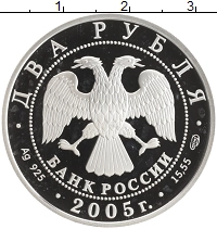монета - россия 2 рубля - подробная информация фото 1