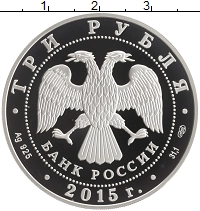 монета - россия 3 рубля - подробная информация фото 1