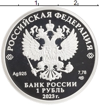 монета - россия 1 рубль - подробная информация фото 1