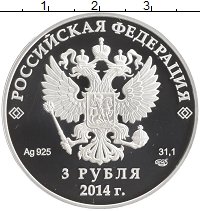 монета - россия 3 рубля - подробная информация фото 1