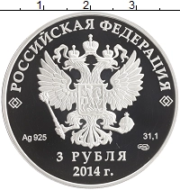 монета - россия 3 рубля - подробная информация фото 1