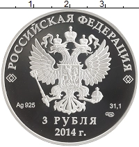 монета - россия 3 рубля - подробная информация фото 1