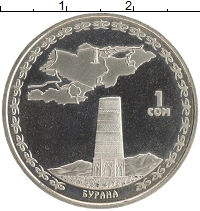 монета - киргизия 1 сом - подробная информация фото 1